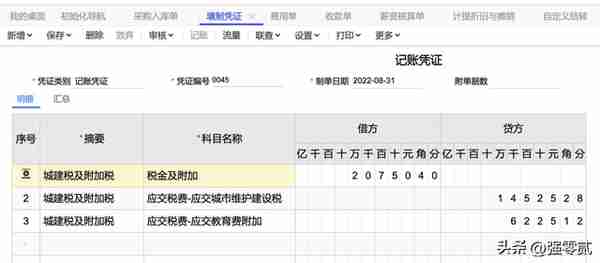 金砖大赛（数智供应链财务应用）畅捷通T+操作详解