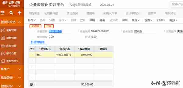 金砖大赛（数智供应链财务应用）畅捷通T+操作详解