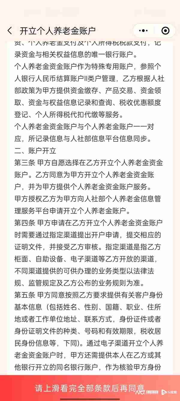 个人养老金新动作！银行上线预开户专区，券商、保险加速布局