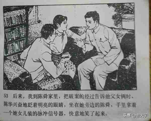 自己收藏的连环画赏析之1003＜神奇的电波＞