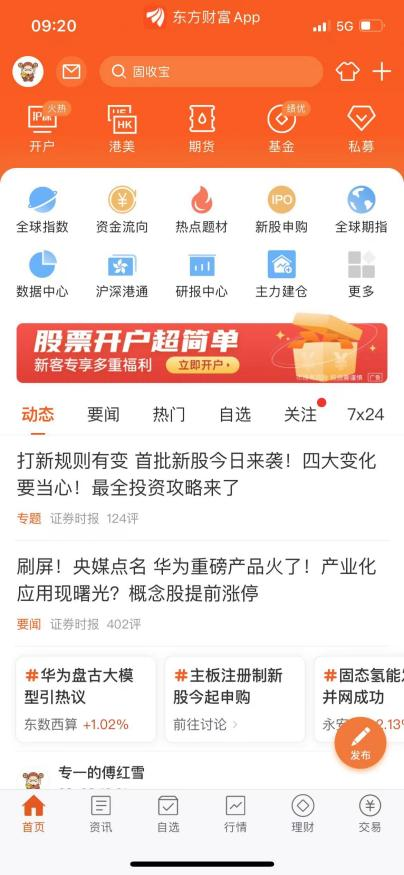 互联网券商第一股东方财富，果真是券商的标准答案吗？