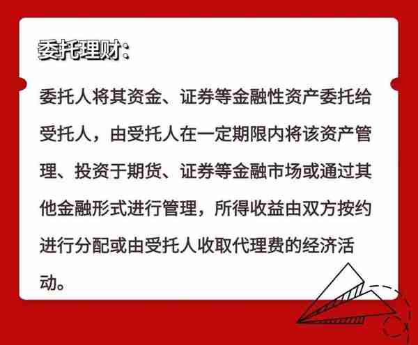 每天上一当，当当不一样？别慌，委托理财避坑指南来了！