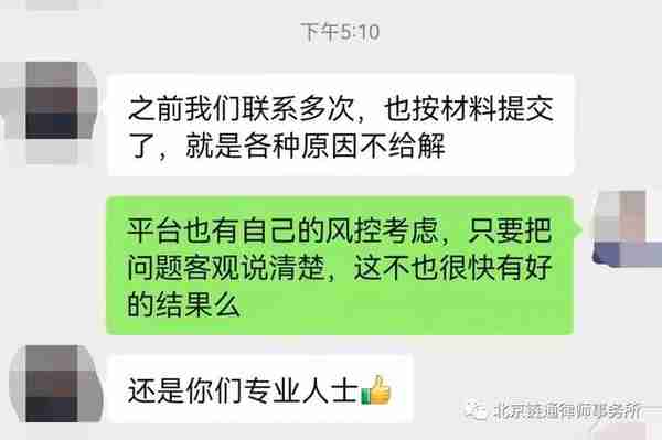 不同类的涉币解冻案——链通解冻