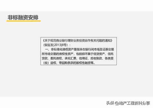 【209】房企创新融资模式及税收风险分析（151页）