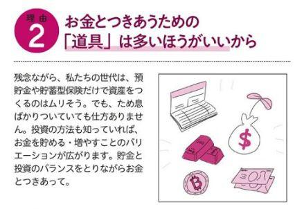 【日本杂志】 是有什么好处吗？投资的意义|中日双语