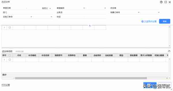 金砖大赛（数智供应链财务应用）畅捷通T+操作详解