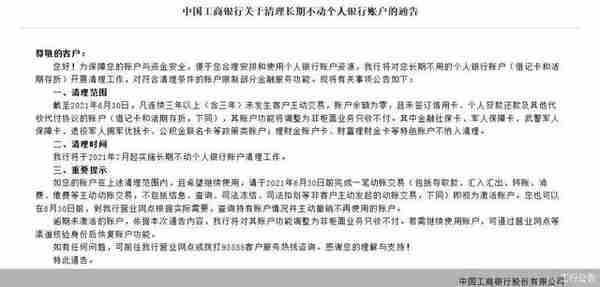 银行纷纷官宣“清卡行动”！7月起，这类银行卡将被强制注销