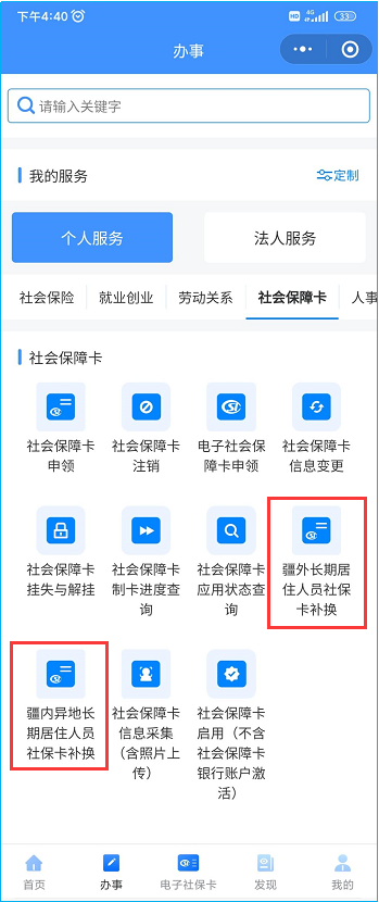 看过来！乌鲁木齐市第三代社会保障卡开始换领了