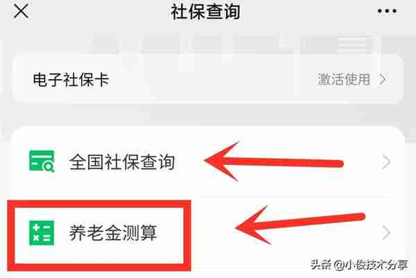 微信怎样查询社保和养老金？其实方法很简单，学会告诉家里人