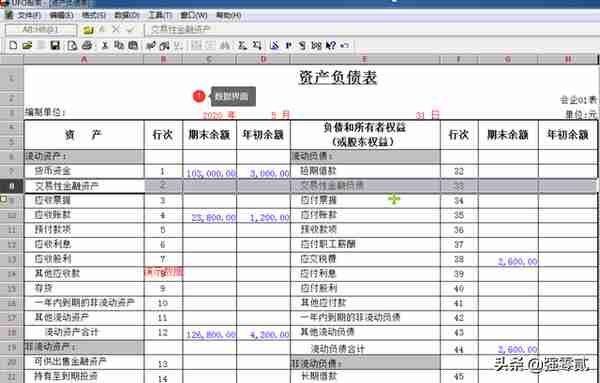 用友U810.1操作图解--UFO报表