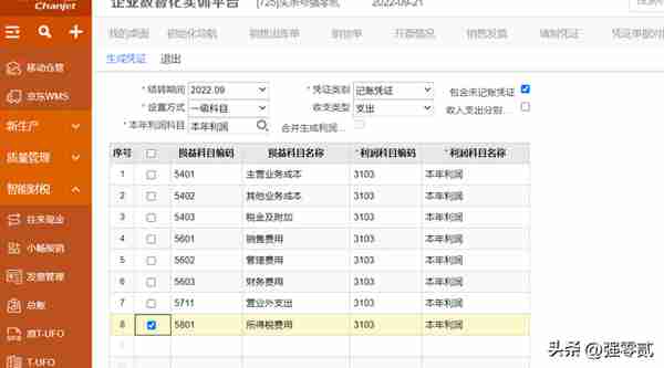 金砖大赛（数智供应链财务应用）畅捷通T+操作详解