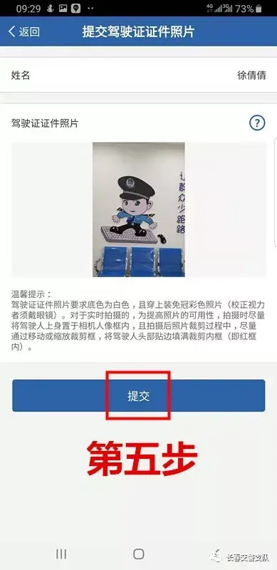 长春交警教您在疫情期间如何办理期满换证业务