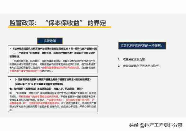 【209】房企创新融资模式及税收风险分析（151页）