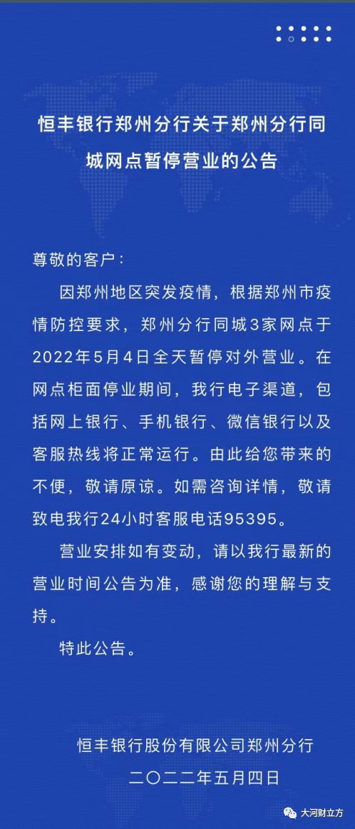 最全！郑州各银行网点暂停营业，业务如何办理？记者帮你打探到了