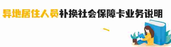 看过来！乌鲁木齐市第三代社会保障卡开始换领了