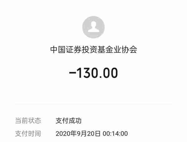 干货 Ⅰ 轻松净赚2880元，聊聊我是怎么考基金证的