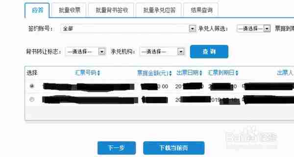 票据知识：中国建设银行电子承兑汇票接收流程，建议收藏