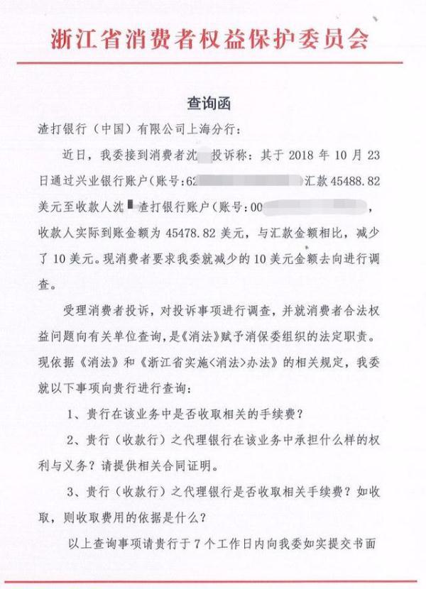 不需要手续费 境内汇款却少了10美元 两家银行成为被告