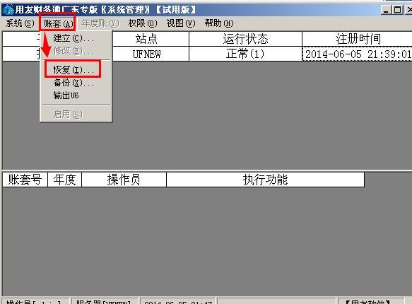 用友通畅捷通T3财务软件数据备份及恢复数据的方法