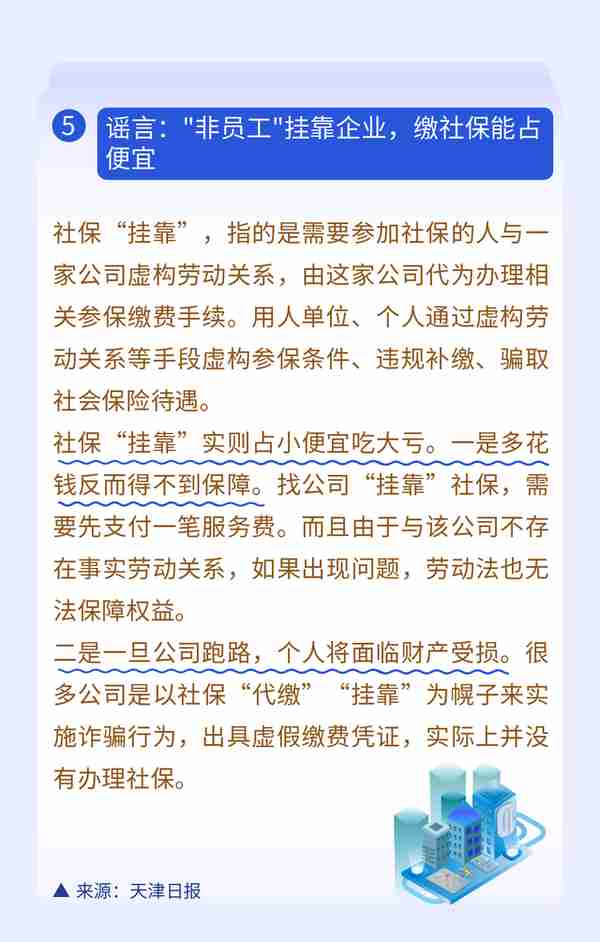 试用期内可以不缴纳社保？别被谣言忽悠了