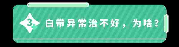 白带异常检查出宫颈糜烂，她被坑惨了！到底啥样算异常？咋治？