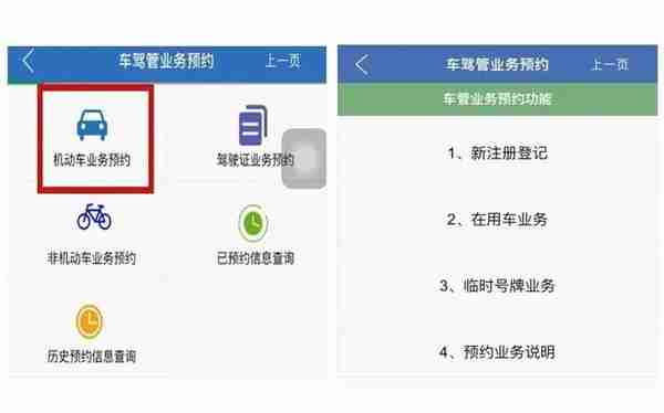 申城机动车业务“预约办”流程指引→