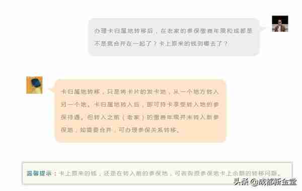 社保卡激活、密码重置、归属地转移……具体操作都在这！