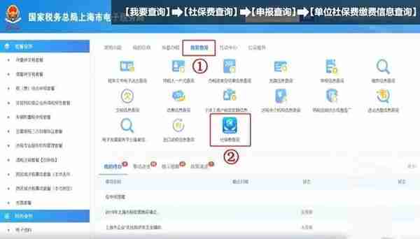 如何在电子税务局查询单位社保费缴费信息？