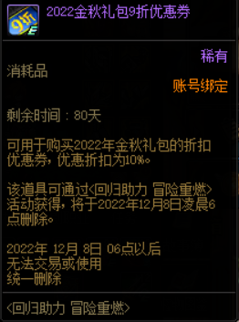 地下城与勇士，省到就是赚到！金秋礼包的优惠途径了解一下