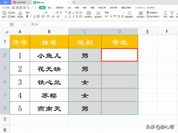 wps表格：工作表数据快速换列换行录入技巧