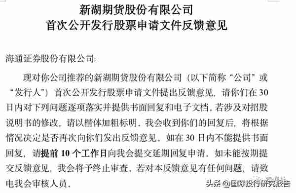 新湖期货IPO：控制人黄伟和魏东解直锟又交集是327国债最后幸存者
