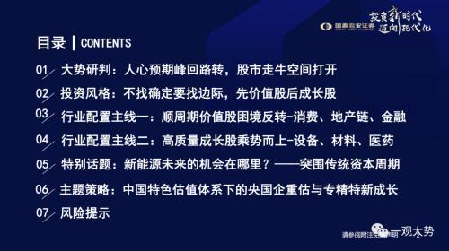 国君策略：峰回路转-新一轮牛市的起点——2023年中国A股投资策略展望