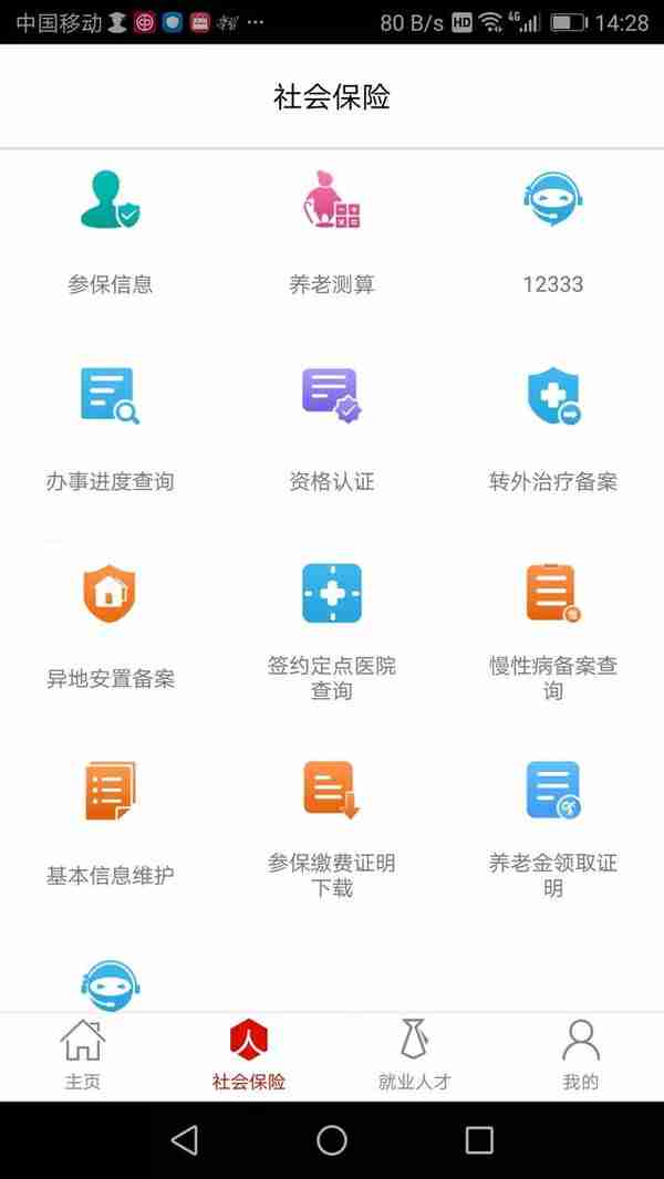 关于对部分社保卡用户自动签发电子社保卡的通告