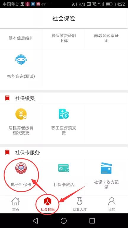 关于对部分社保卡用户自动签发电子社保卡的通告