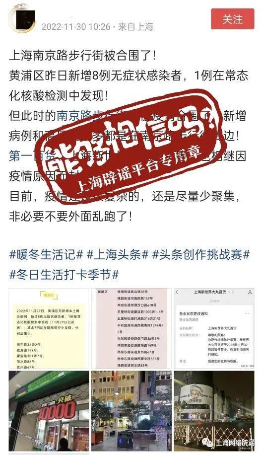 沪上一商场今起暂停营业，南京路步行街被合围了？最新回应→