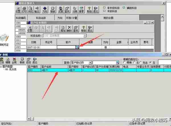 用友T3科目期初录入 你录对了吗？