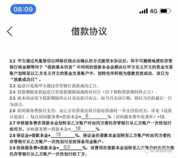 凤凰金融再逾期：涉华信、三胞集团风波 旗下喜鹊快贷变相砍头息