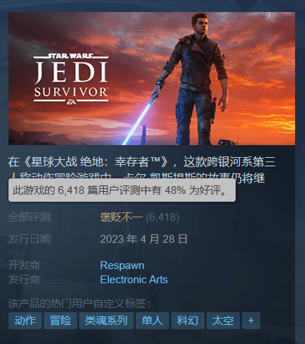 《星战幸存者》Steam升至褒贬不一 国区仍多半差评