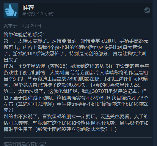 《星战幸存者》Steam升至褒贬不一 国区仍多半差评