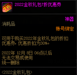 地下城与勇士，省到就是赚到！金秋礼包的优惠途径了解一下