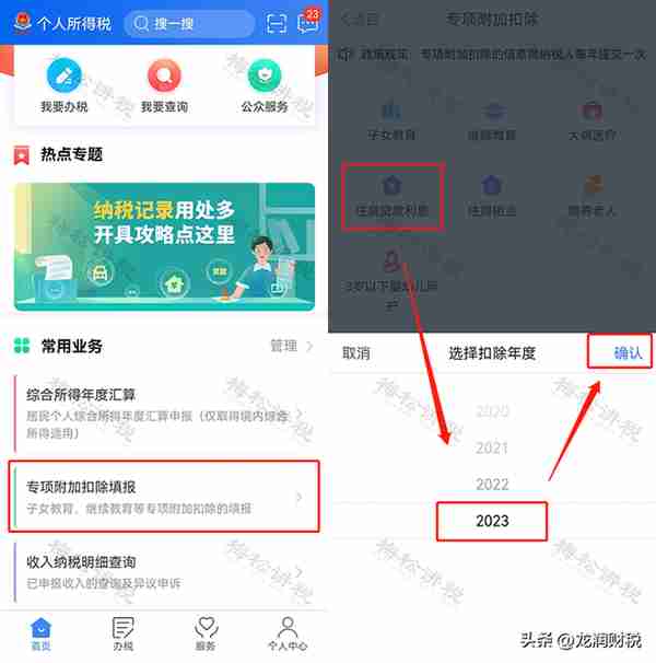 2023年专项附加扣除开始确认！财务请马上转给全体员工