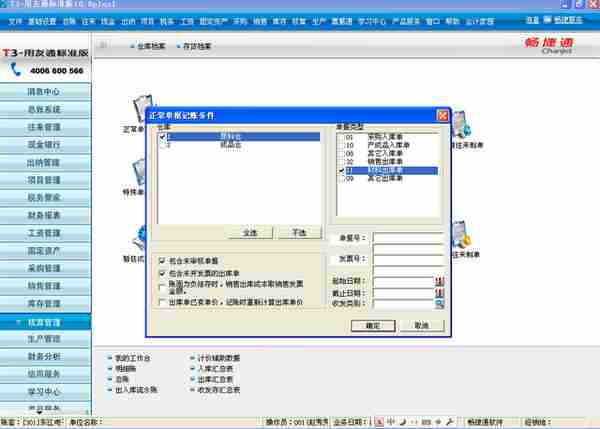 用友T3标准版生产管理模块详细操作流程