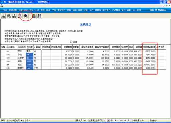 用友T3标准版生产管理模块详细操作流程