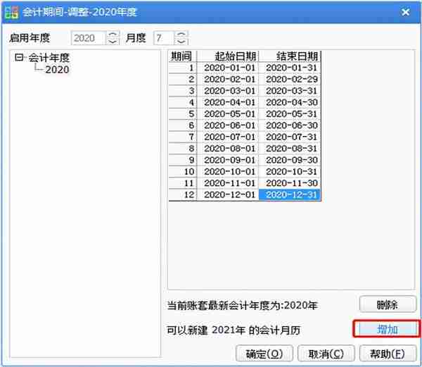 又到年底了，用友ERP系统年结操作步骤分享