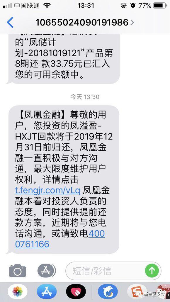 凤凰金融再逾期：涉华信、三胞集团风波 旗下喜鹊快贷变相砍头息