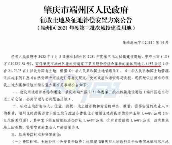 年底最后一征！端州又赶上了！补偿款超2350万！你家有份吗？