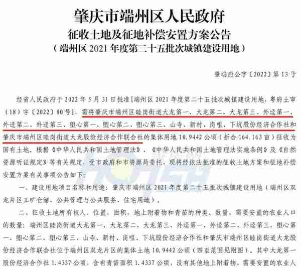 年底最后一征！端州又赶上了！补偿款超2350万！你家有份吗？