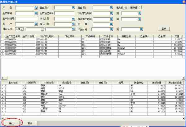 用友T3标准版生产管理模块详细操作流程