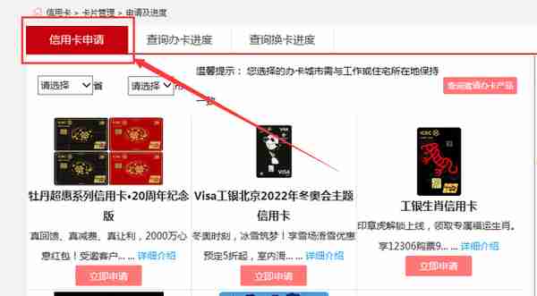 网上如何申请银行信用卡？这里以工商银行为例教你怎么申请？