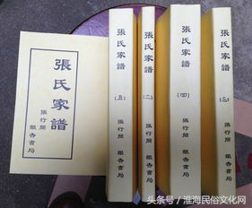 张姓字辈、来源、堂号、家谱大全，快来看看有没有你家的！